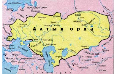 Алтын Орда