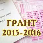 2015 грант иегерлері
