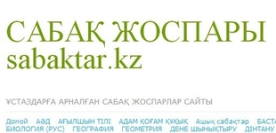 ТЕХНОЛОГИЯДАН ОРТА ЖӘНЕ ҚЫСҚА МЕРЗІМДІ ЖОСПАР