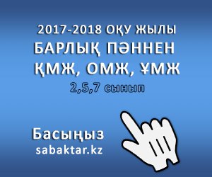 ХИМИЯ 7 СЫНЫП ҚЫСҚА МЕРЗІМДІ САБАҚ ЖОСПАР ОМЖ 2017-2018 ОҚУ ЖЫЛЫ